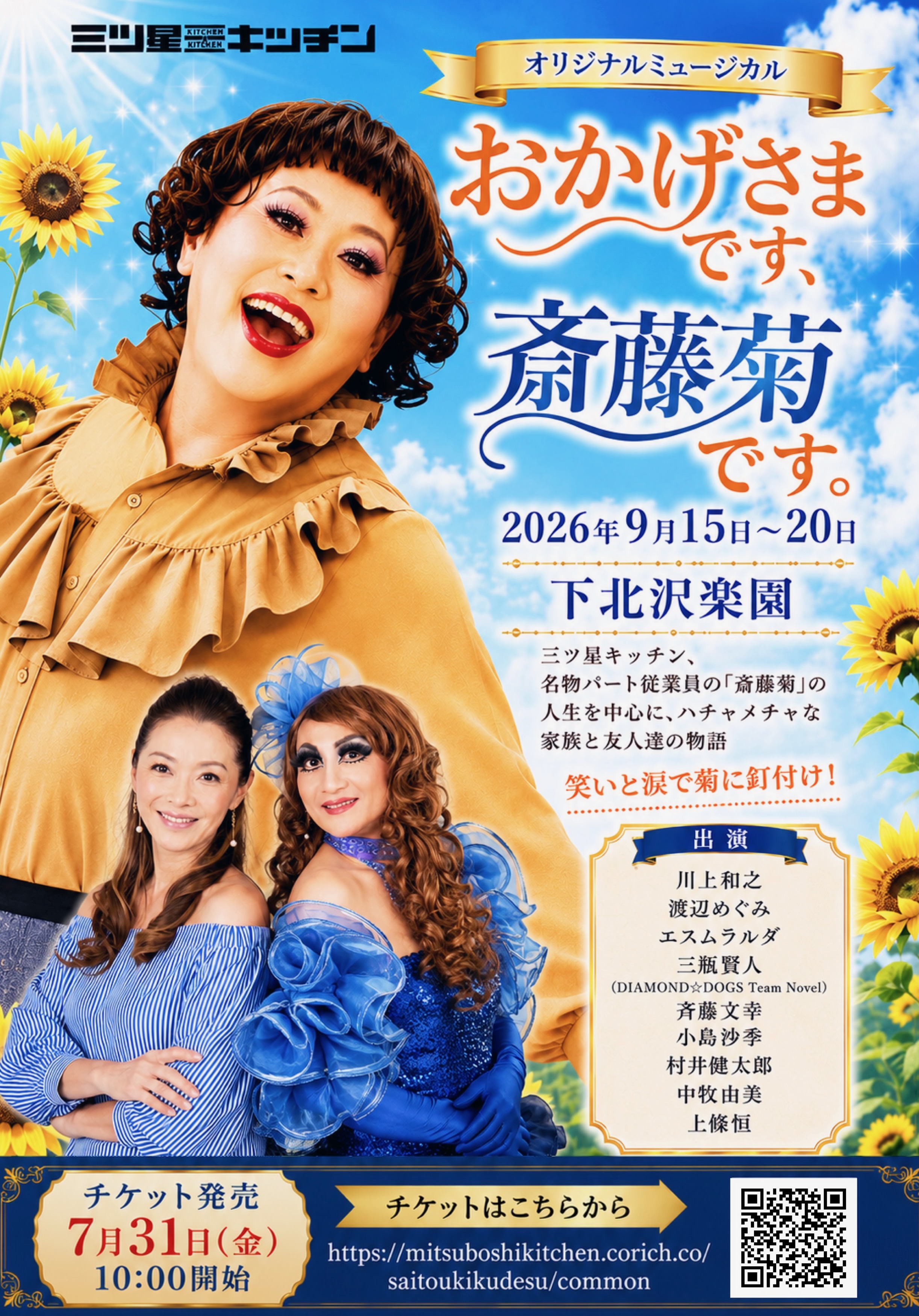 フライヤー表